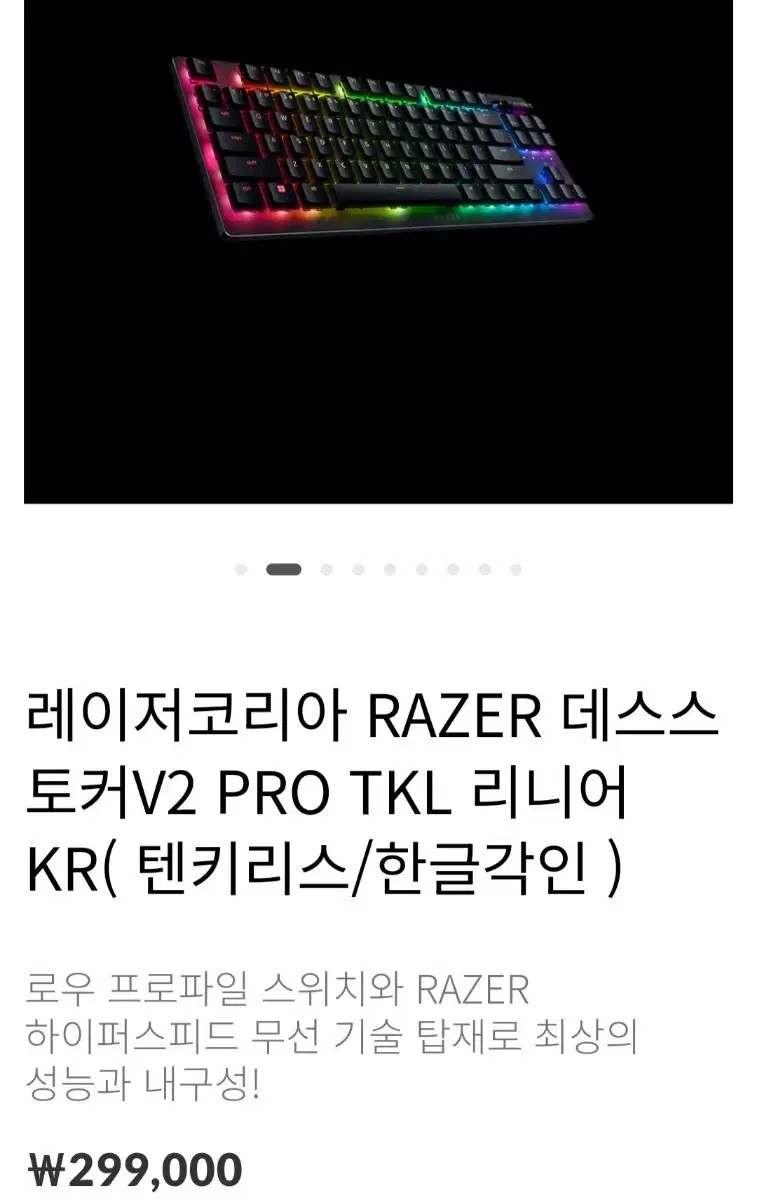 레이저 데스스토커 v2 pro tkl 싸게 팝니다!