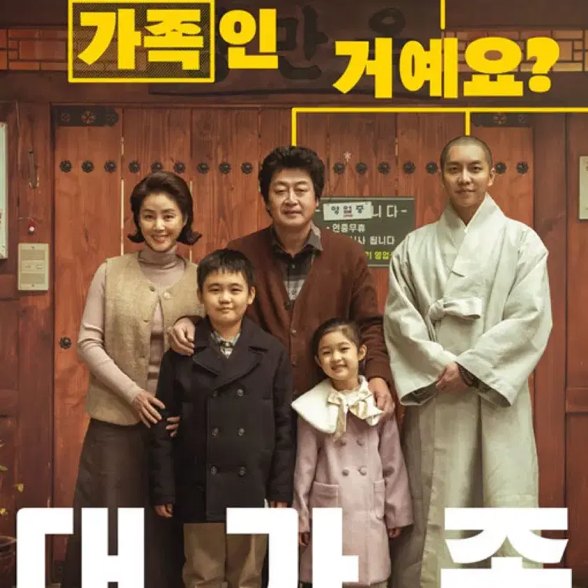 "대가족" CGV 용산아이파크몰 12/14(토) 오후2시55분 1~3자리