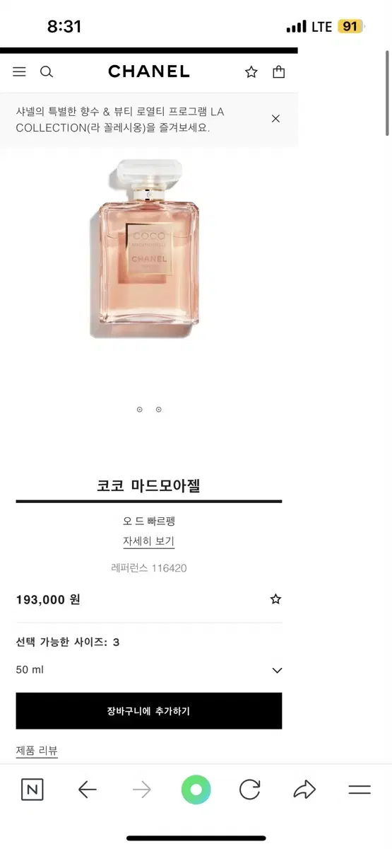 샤넬 코코 마드모아젤 향수 50ml 시향 1회 거의 새제품