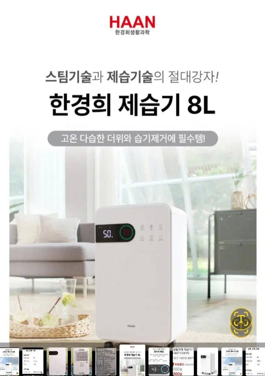 HAAN  제습기   13 L