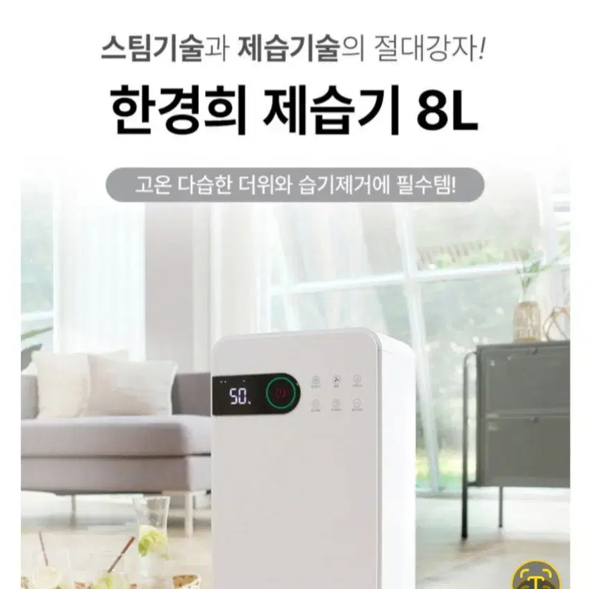 한 경희  제습기  8 ~ 13L