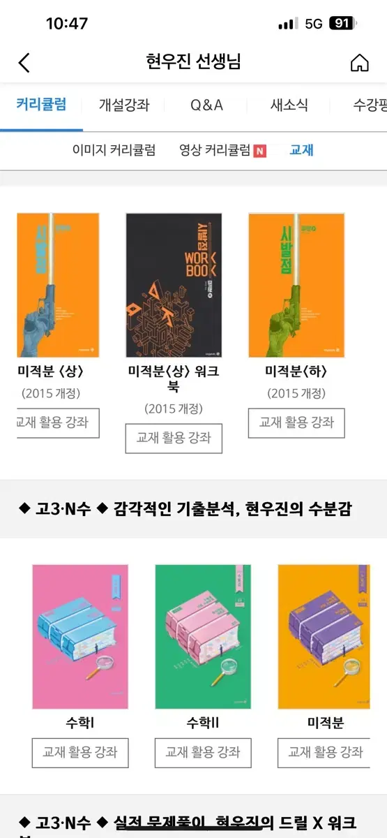 시발점, 수분감 수1 수2 미적분 대수 미적분1 판매