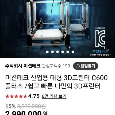 미션테크 산업용 대형 3D프린터 C600플러스 /쉽고 빠른 나만의 3D프