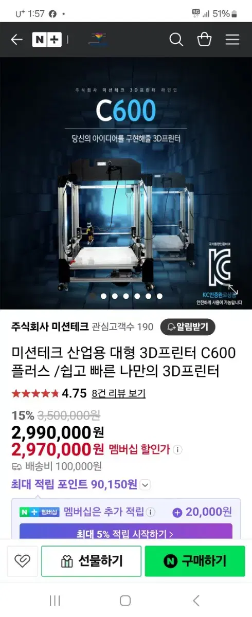 미션테크 산업용 대형 3D프린터 C600플러스 /쉽고 빠른 나만의 3D프