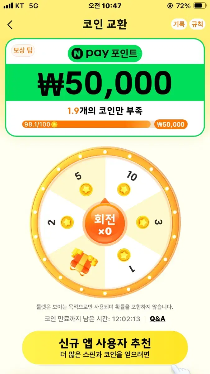 테무 5만원 버튼 누를시 100원씩 드립니다