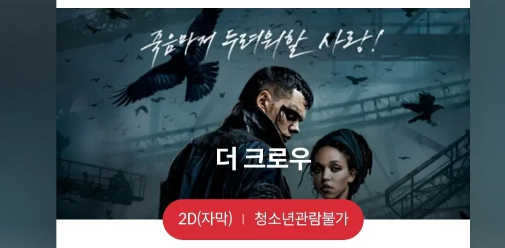 메가박스 동대문. cgv 대학로. 롯시 김포 12.11 영화 더 크로우