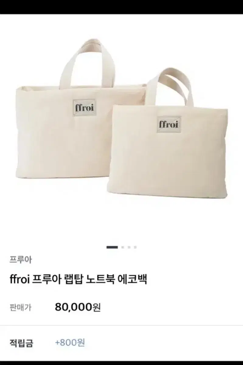 프루아 ffroi 에코백