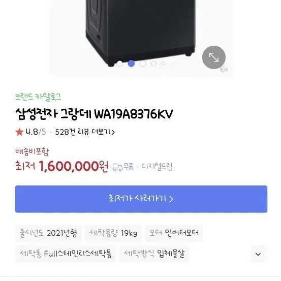 삼성 세탁기 19kg  WA19A8376KV