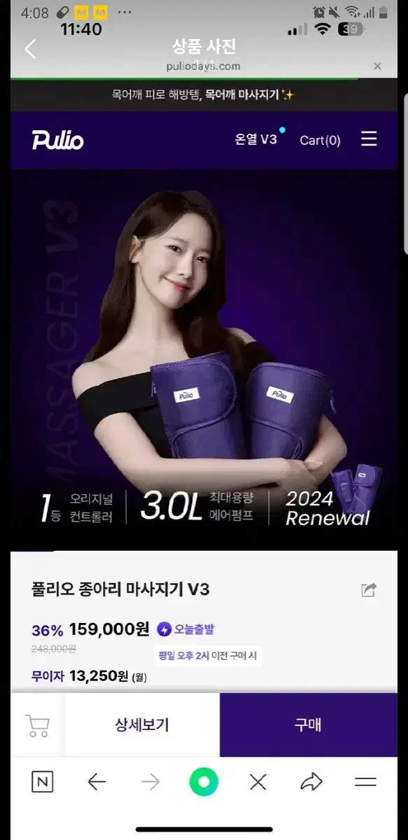 폴리오 종아리 마사지기 V3