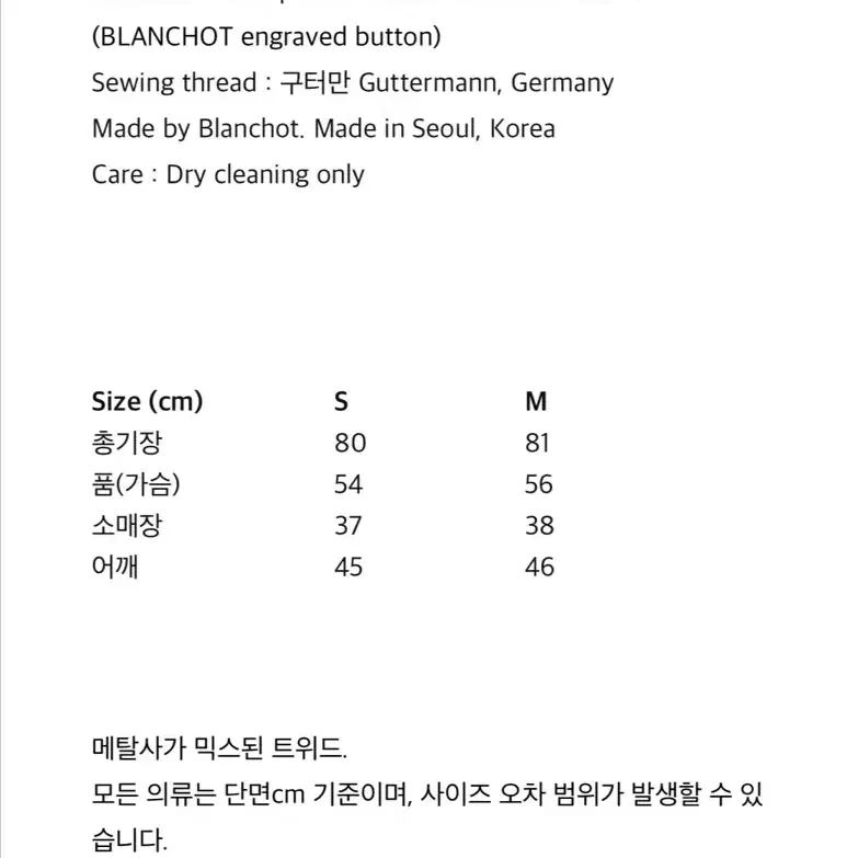 블랑쇼 비아나 트위드 코트 M