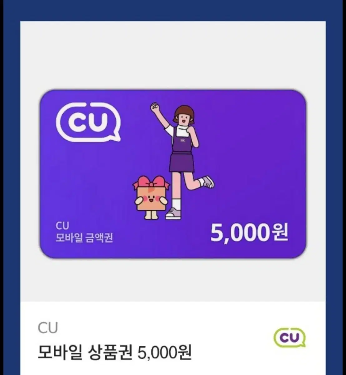 cu편의점 14000원