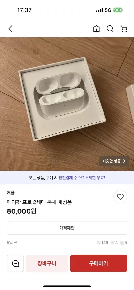 에어팟 프로2 본체 새상품 사기꾼 조심하세요