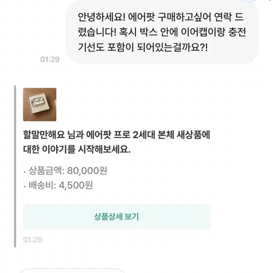 에어팟 프로2 본체 새상품 사기꾼 조심하세요