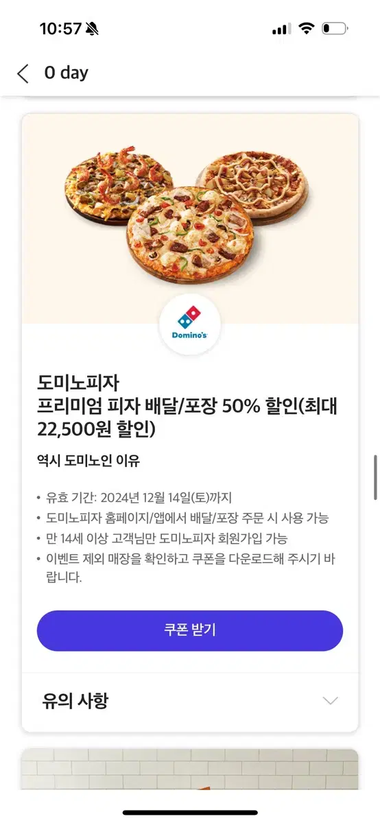 도미노 피자 50% 할인 쿠폰