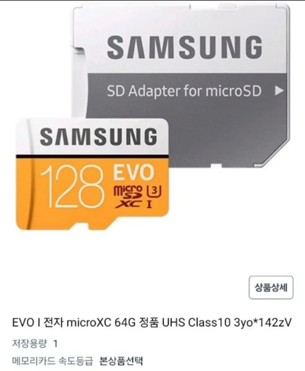 삼성전자 공식인증 정품 마이크로SD 카드 EVO 삼성 Micro SD E