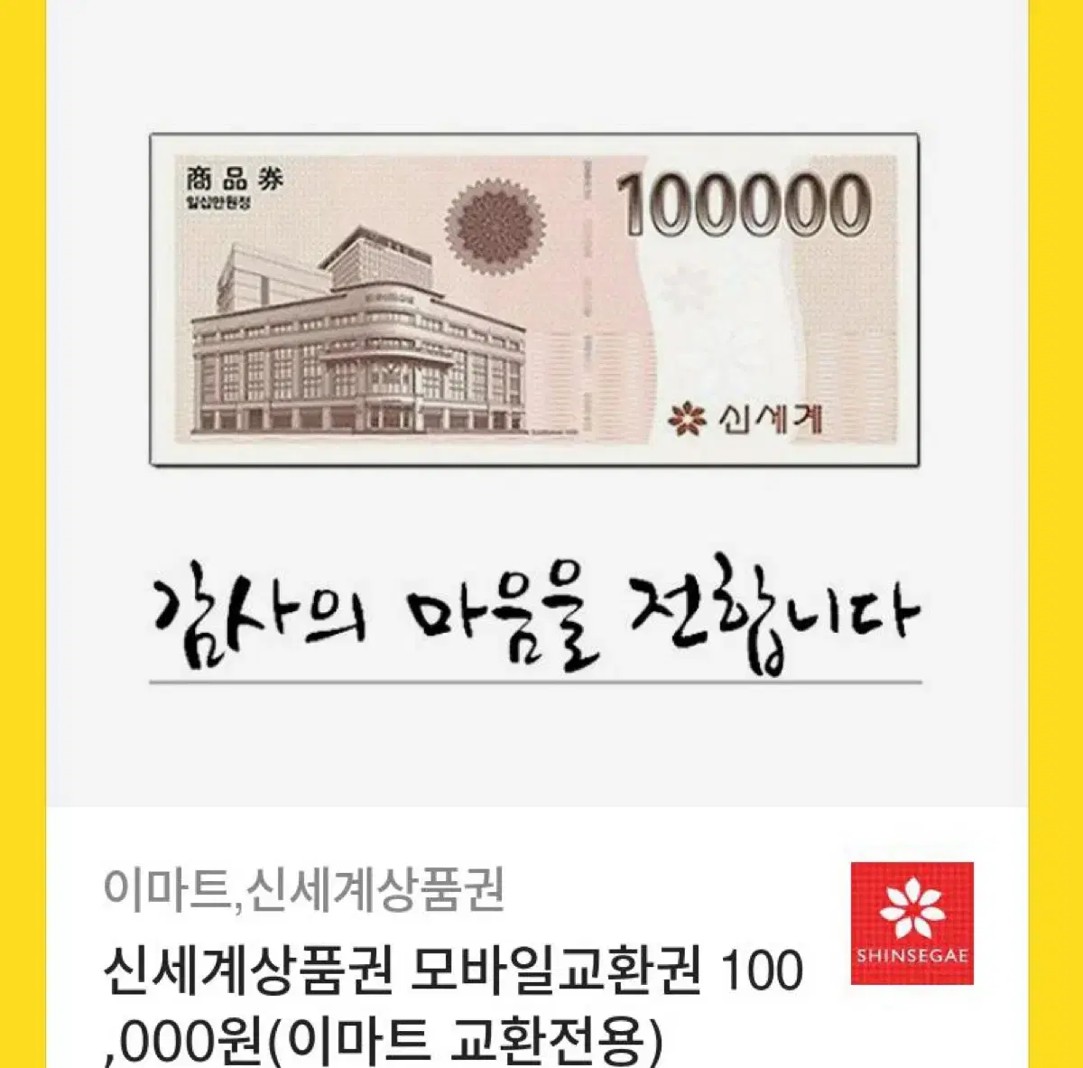 이마트 신세계 상품권