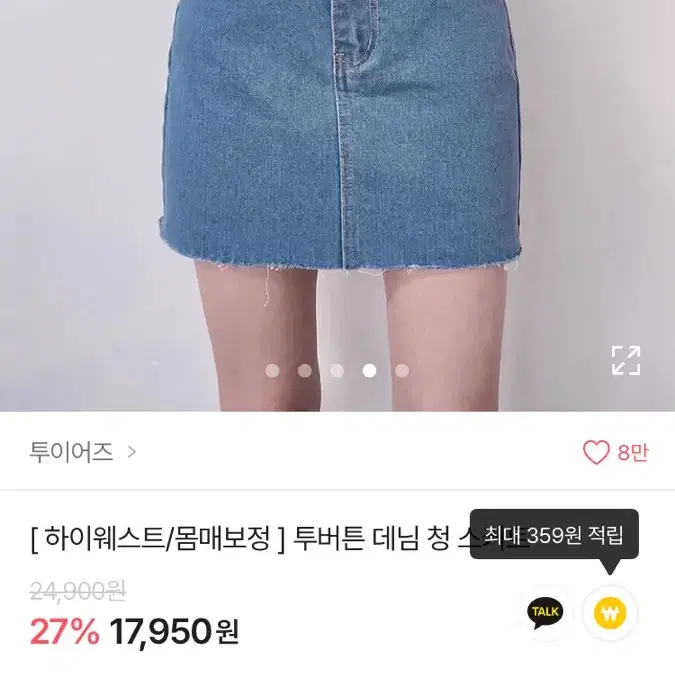 에이블리 투버튼 데님 청치마