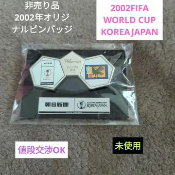 비매품 FIFA WORLD CUP KOREAJAPAN 핀 배지(미사용품)