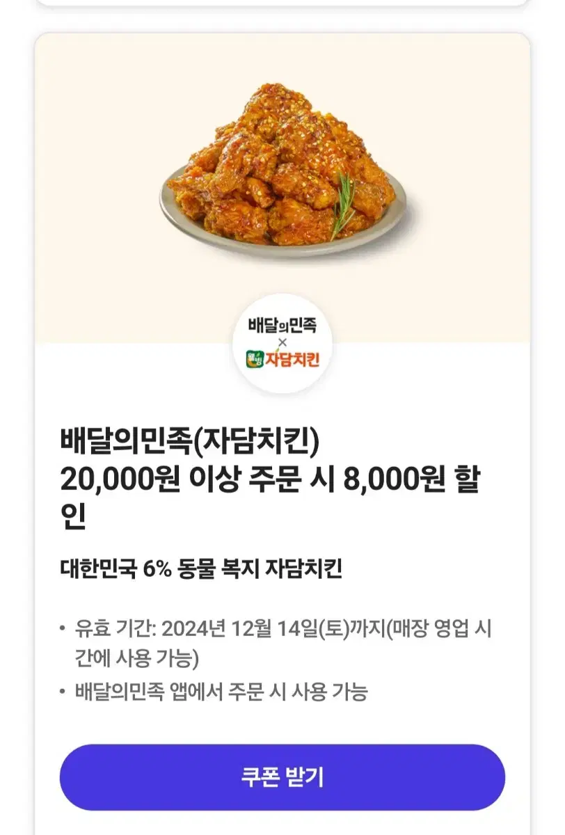 배달의민족 할인 쿠폰