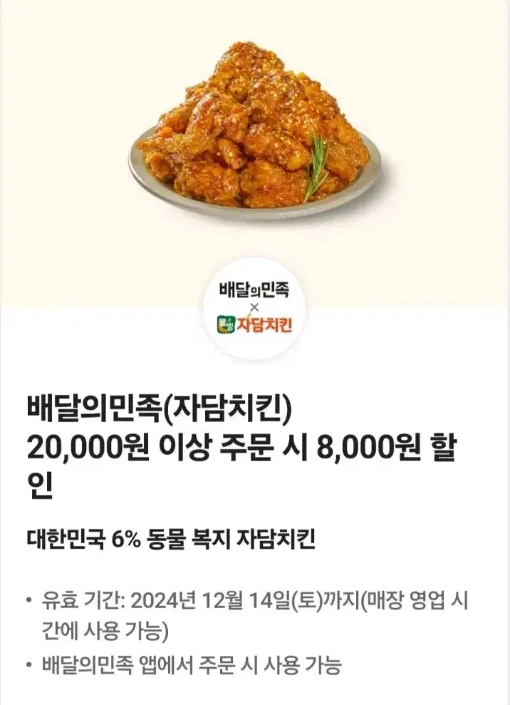 배달의민족 할인 쿠폰