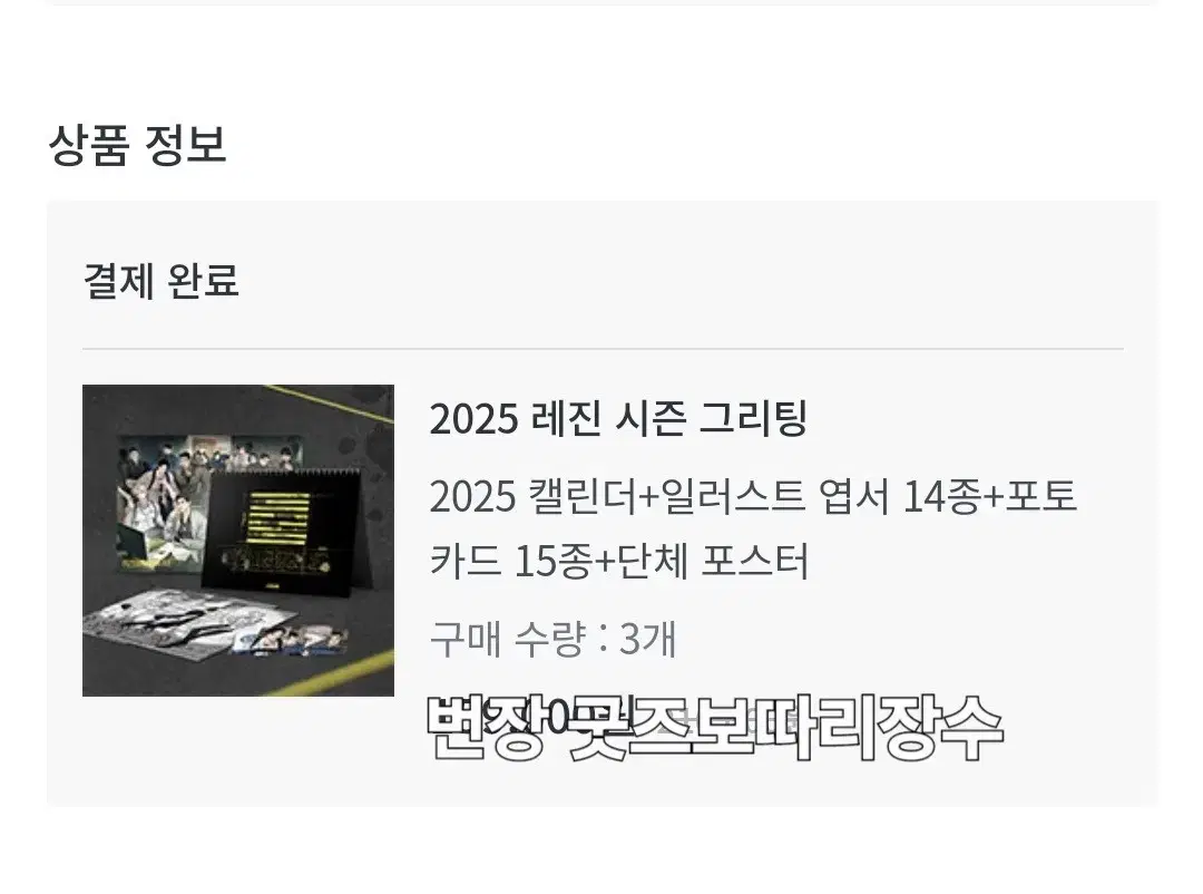 레진 시즌그리팅 2025 미개봉 2차분 판매 (1월 배송)