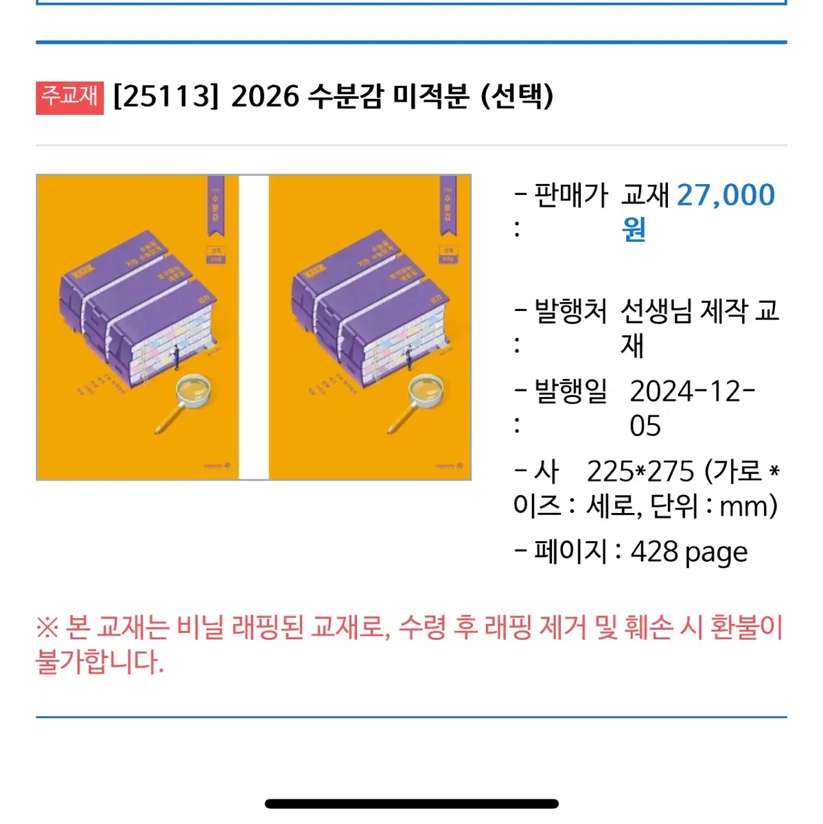 2026 현우진 수분감 미적분 판매