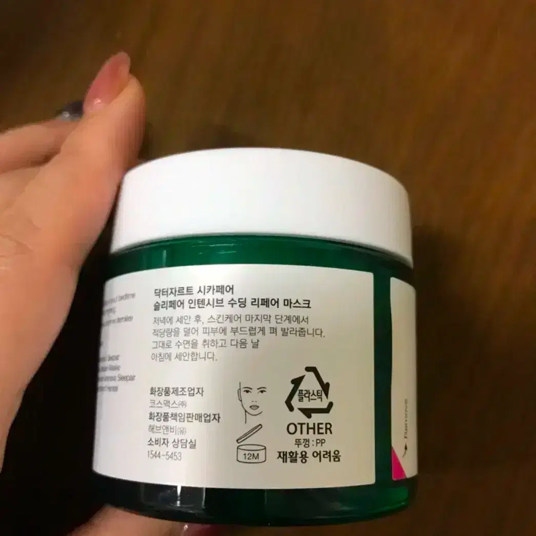 닥터자르트 시카페어 슬리페어 인텐시브 수딩 리페어 마스크, 75ml,