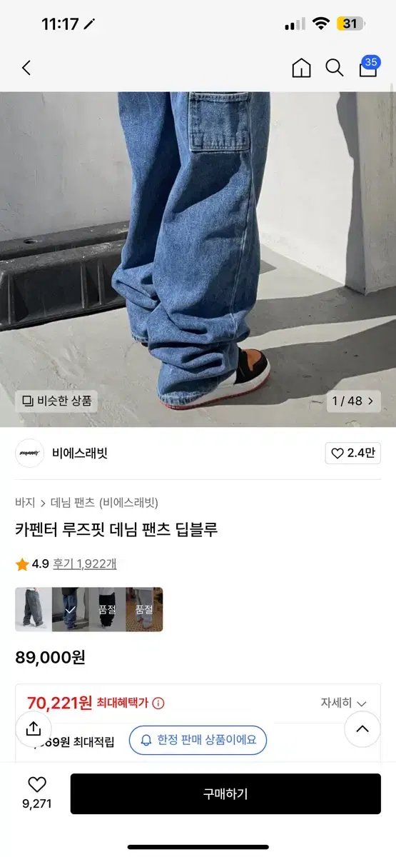 비에스레빗 카펜터 루즈핏 데님 팬츠 딥블루