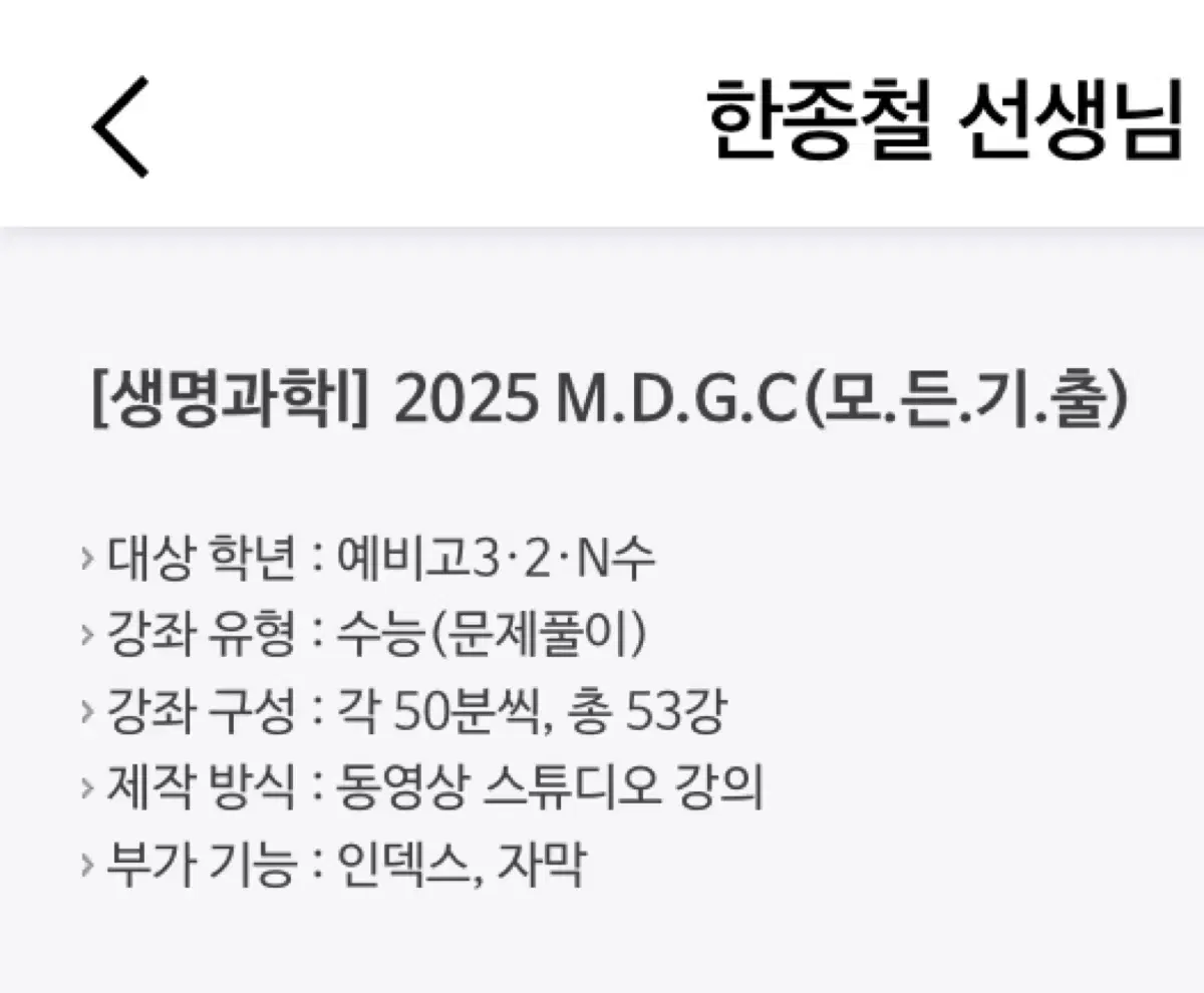 2025 한종철 M.D.G.C 기출 유전편