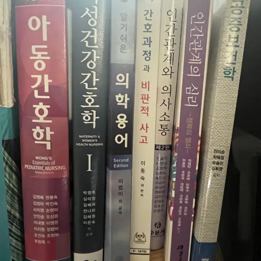 간호 전공책 다 팔아요