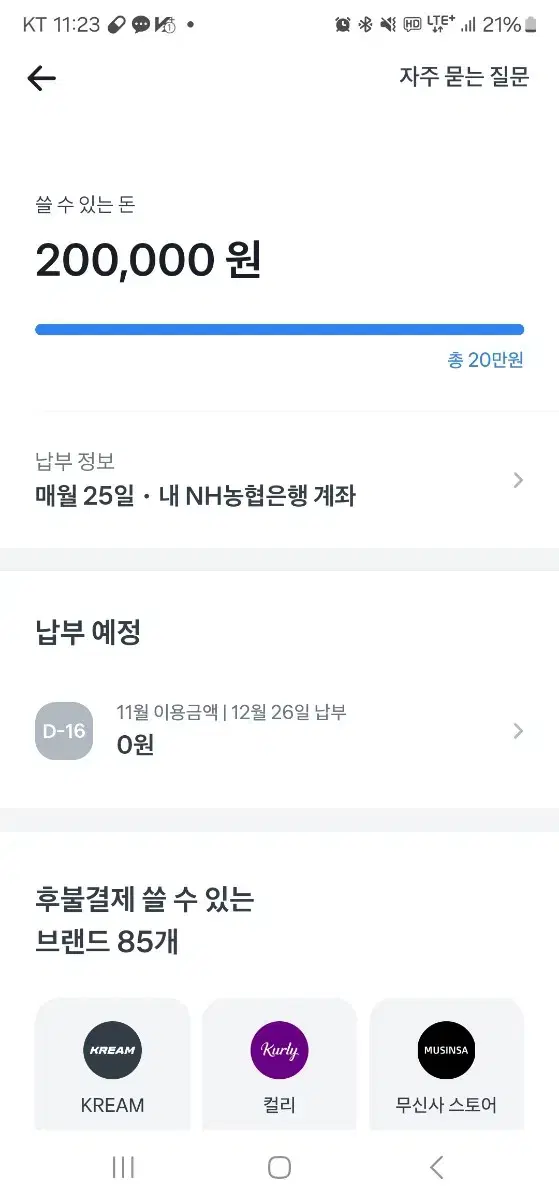 토스후불 20->18