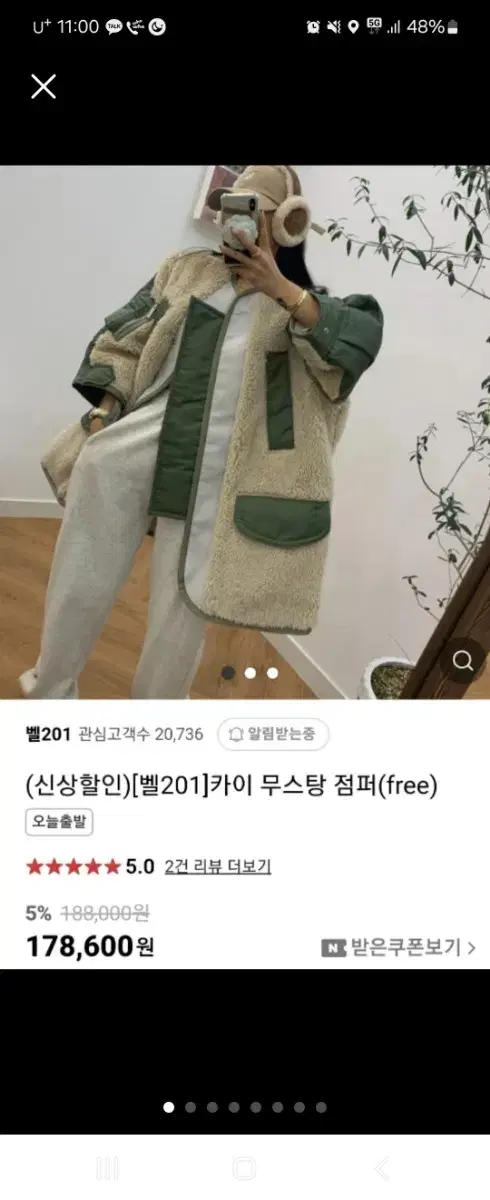 벨201 카이 무스탕 점퍼