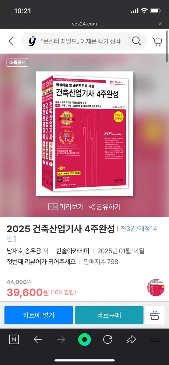 2025 건축산업기사 책3권