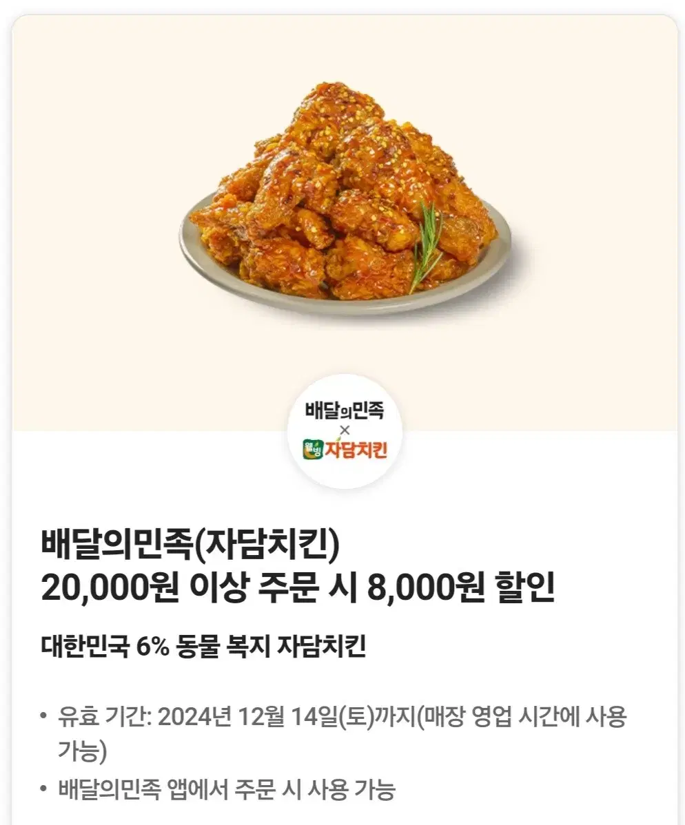 자담치킨 8000원 할인쿠폰 팝니다.~~