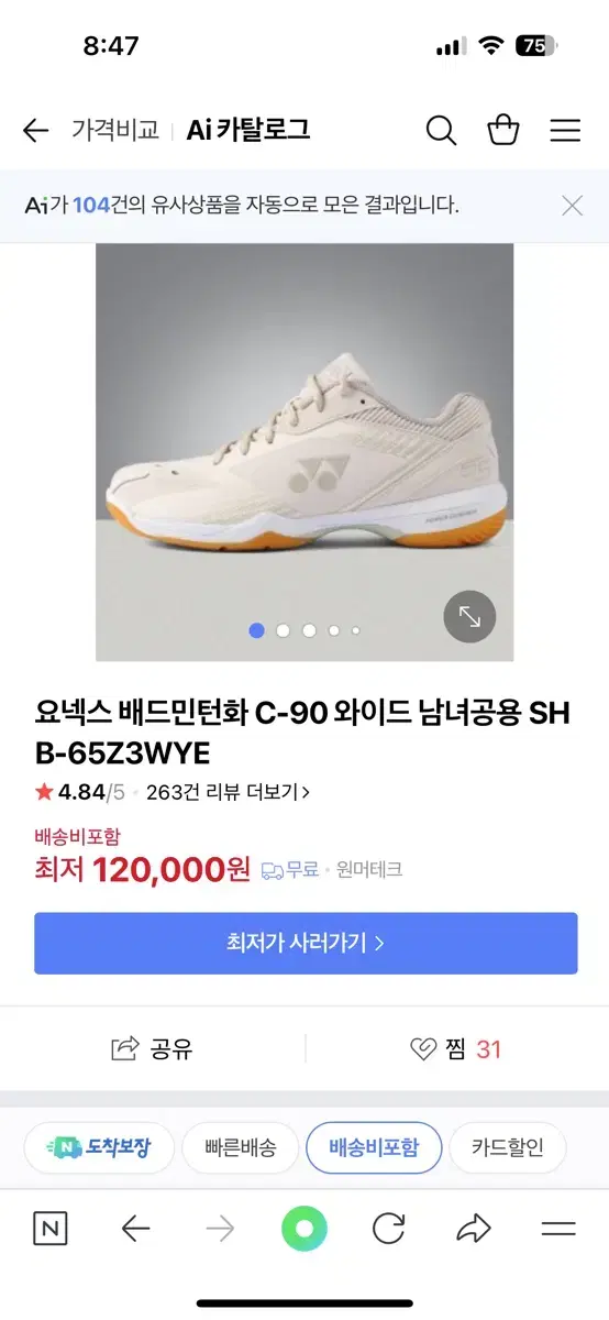 요넥스 파워쿠션 배드민턴화