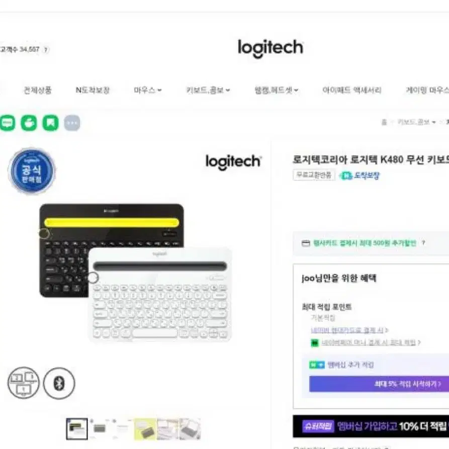 로지텍코리아 K480 블루투스 무선키보드 국내정식 한글판 로지아이 맥 아