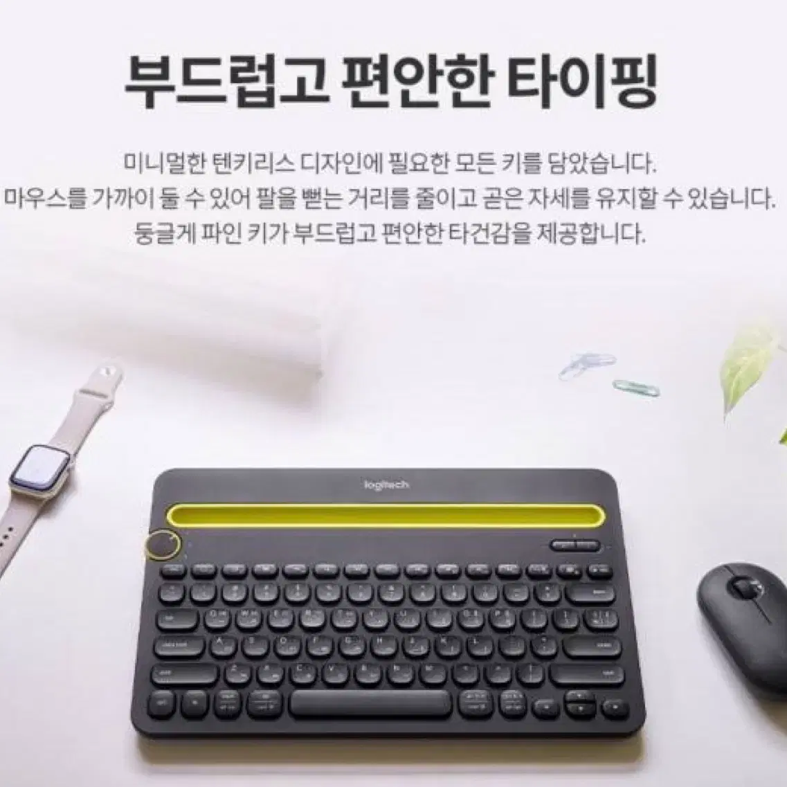 로지텍코리아 K480 블루투스 무선키보드 국내정식 한글판 로지아이 맥 아