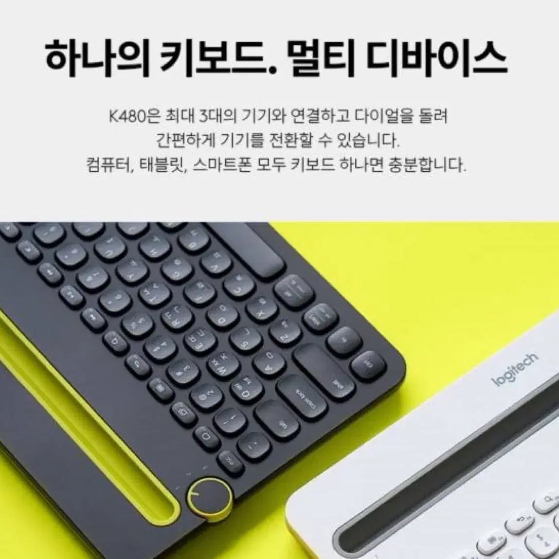 로지텍코리아 K480 블루투스 무선키보드 국내정식 한글판 로지아이 맥 아