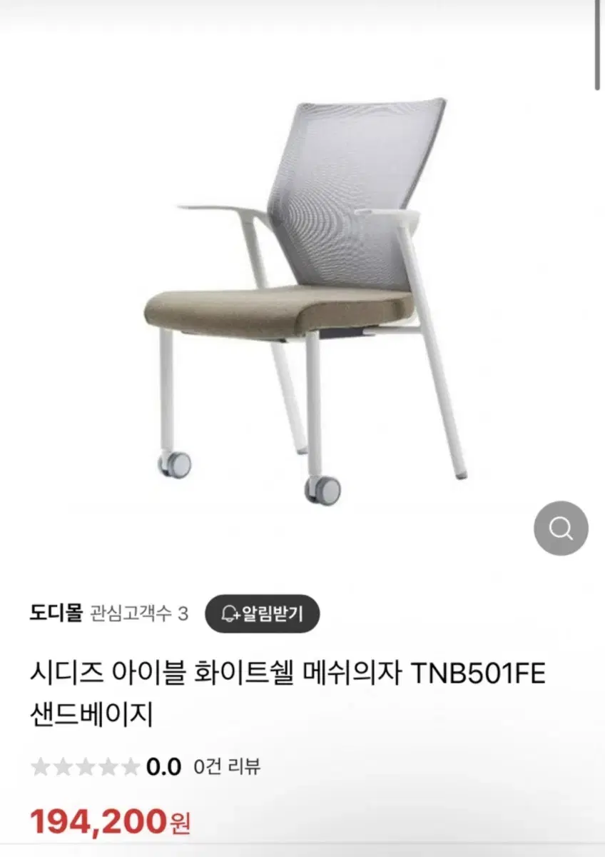 시디즈 TNB501FE