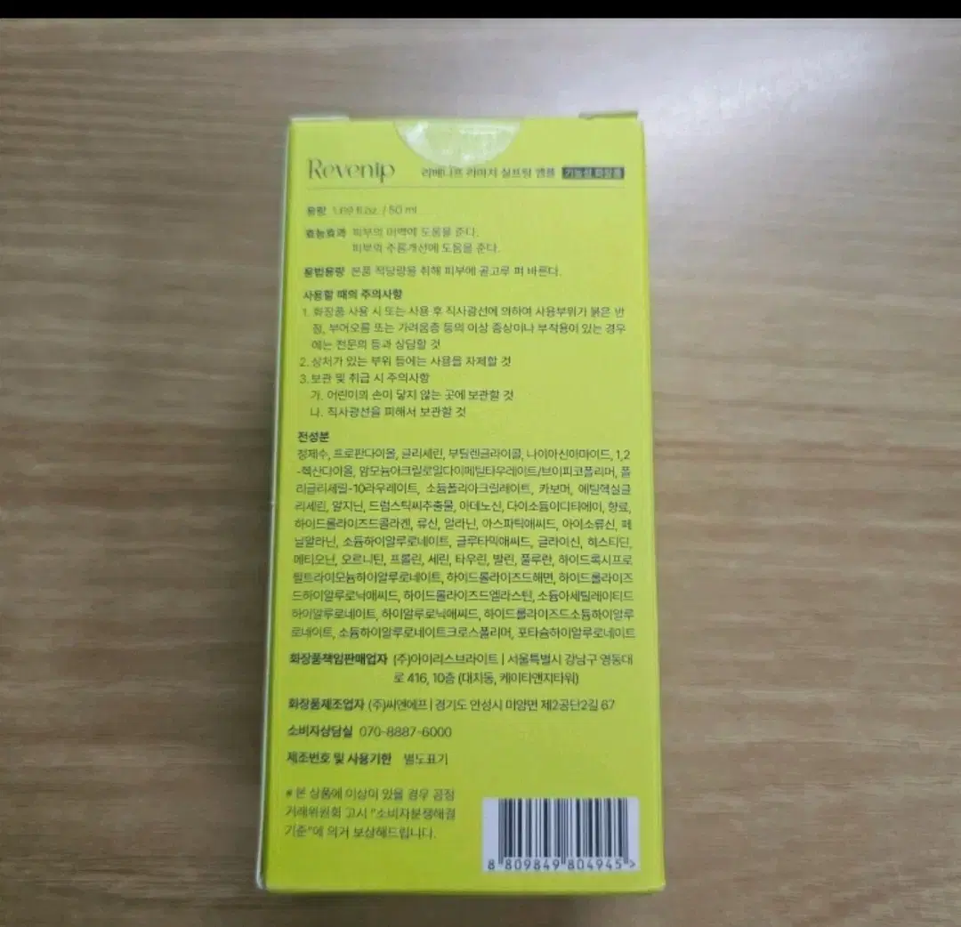 리베니프 리마지 실프팅 앰플 50ml