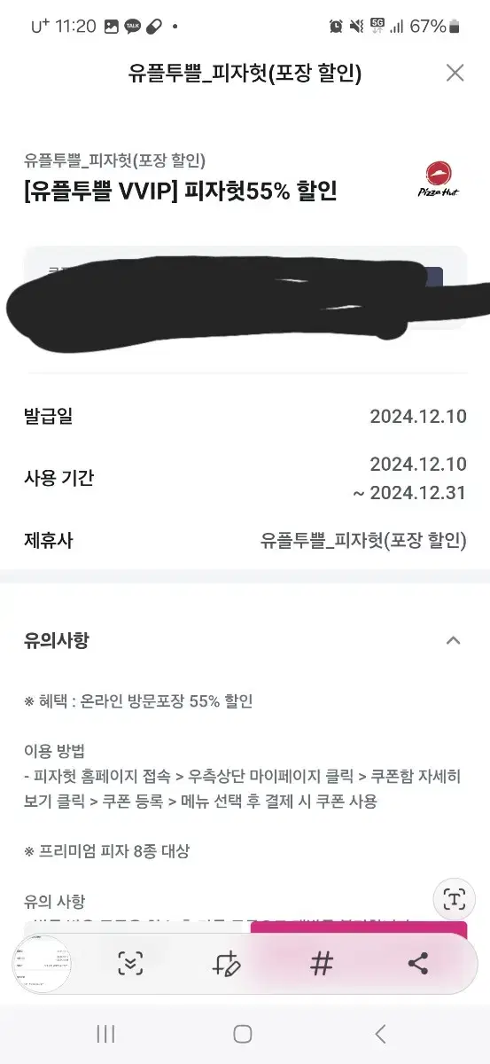 피자헛 프리미엄 피자 포장 55퍼 할인 + 치즈 파스타