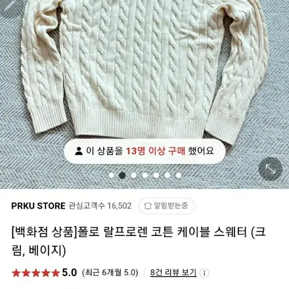 폴로 랄프로렌 코튼케이블 스웨터 아이보리 사이즈 M