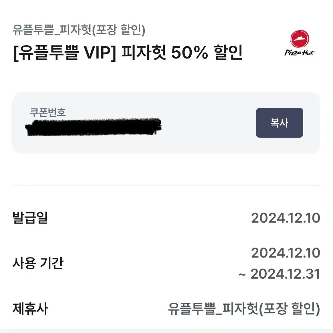 피자헛 50% 할인쿠폰