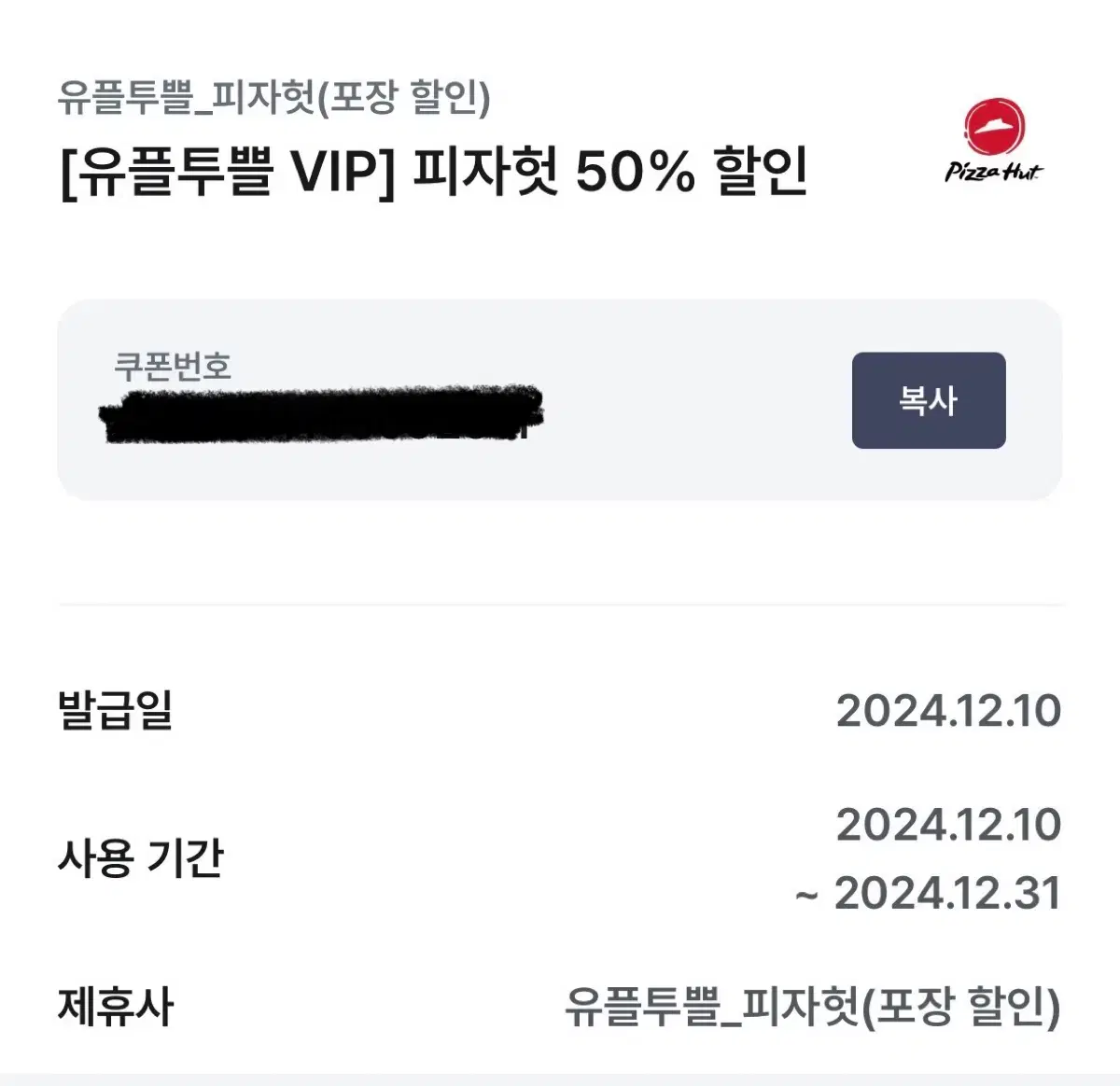 피자헛 50% 할인쿠폰