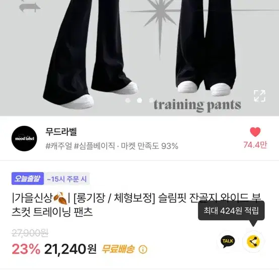 에이블리 골지 부츠컷 트레이닝