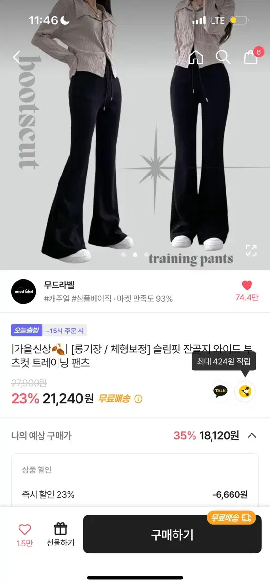 에이블리 골지 부츠컷 트레이닝