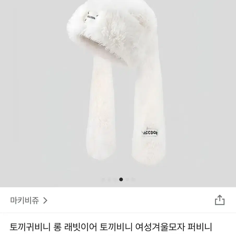 토끼 퍼 비니