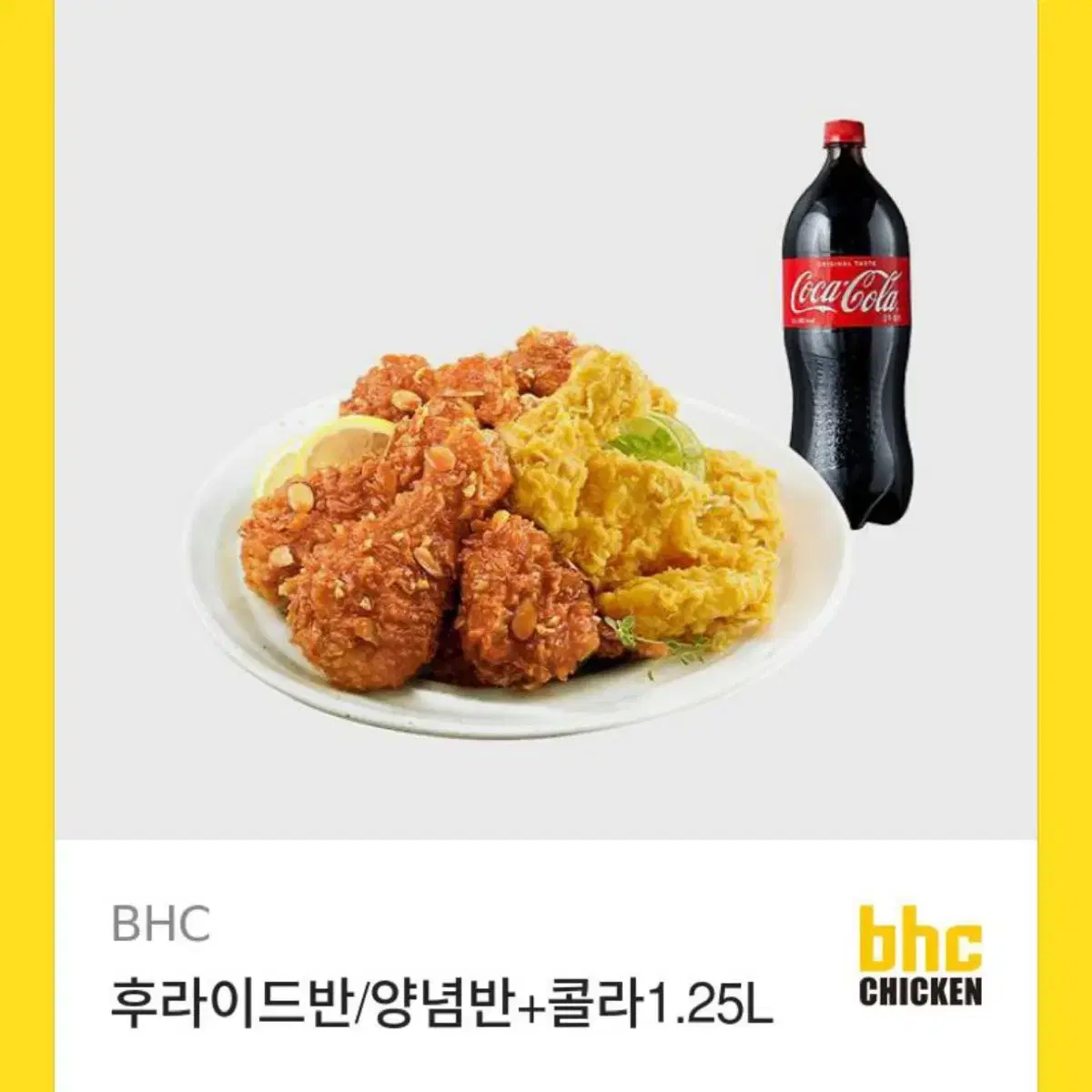 Bhc 치킨 기프티콘