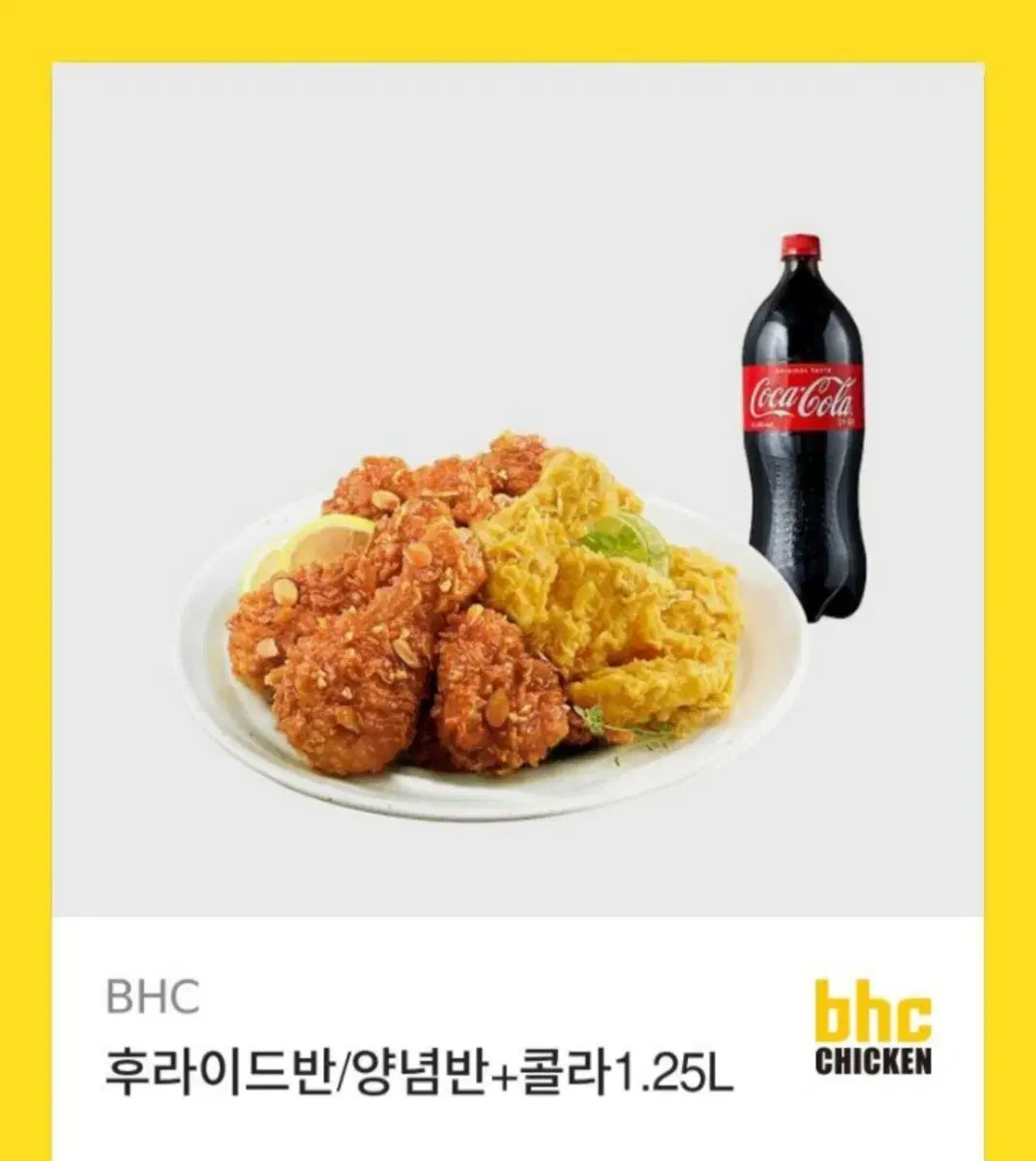 bhc 후라이드반양념반 반반 치킨 +콜라