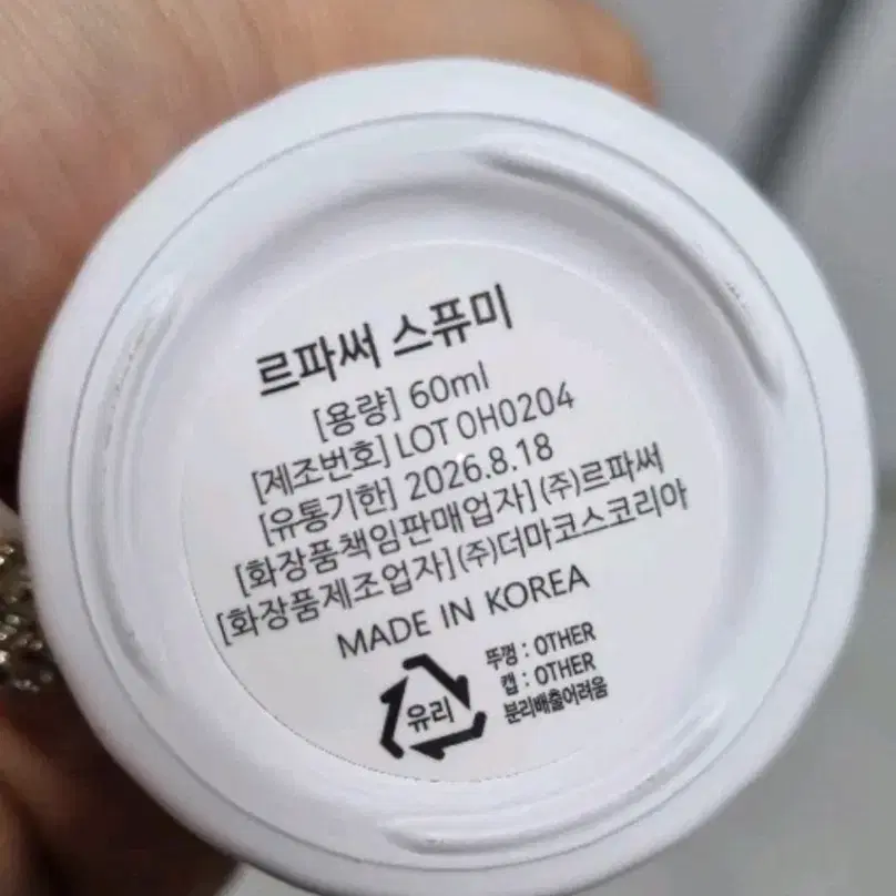 르파써 스퓨미 60ml 향수